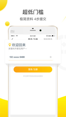 开薪花借款app