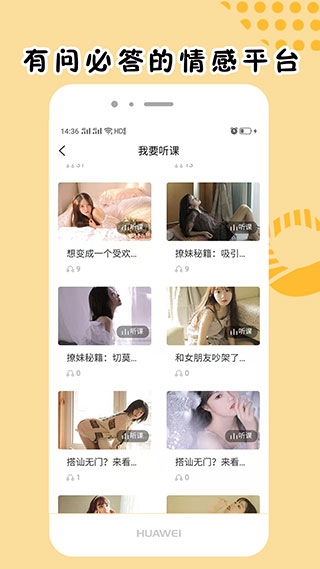 简爱话术免费版  v1.0.6图3