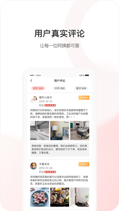 家里家政安卓版app  v1.0.0图1