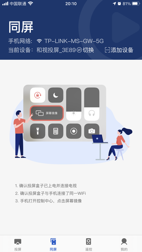 小兴投屏免费版下载安装官网手机端  v1.0.0图3