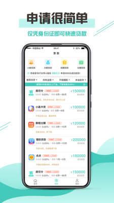 侬享贷app官网苹果下载安装最新版  v1.0图3