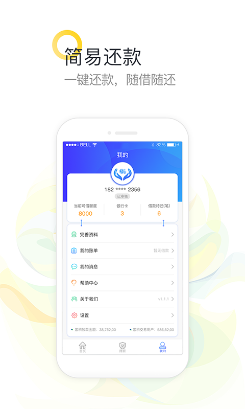 掌上贷款app下载安装免费官网苹果版  v5.0.2图2