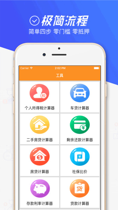 闪垫钱急送app官网  v2.2.4图3