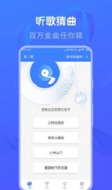 懒人猜歌下载最新版苹果  v1.0图1