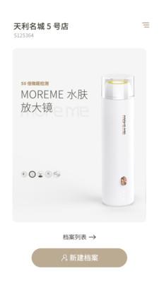 MoreMe水肤镜官方版  v1.0.0图4