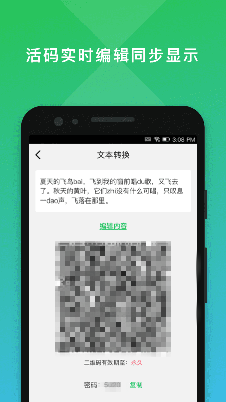 二维码编辑大师免费下载安装苹果版  v2.0.3图1