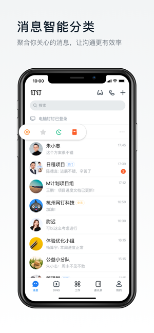 钉钉健康码手机版  v5.1.8图4