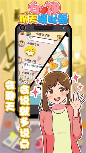 女神聊天模拟器  v1.0.0图3