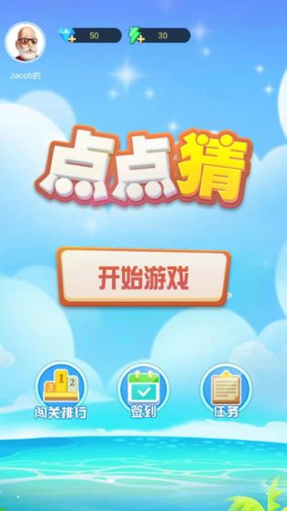 点点猜  v1.0图2