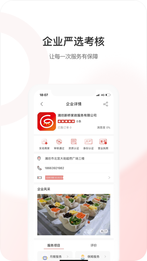 家里家政安卓版app  v1.0.0图3