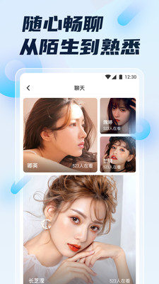 初遇直播安卓版  v4.9.6图3