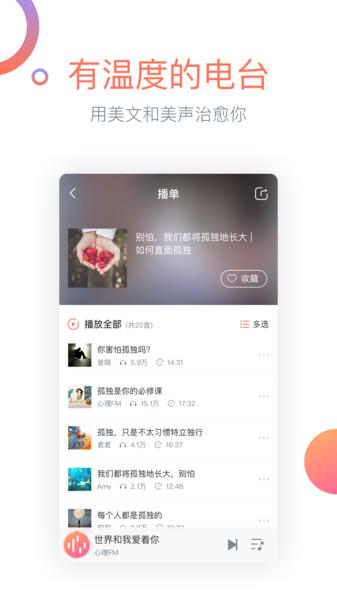 心理FM电台app