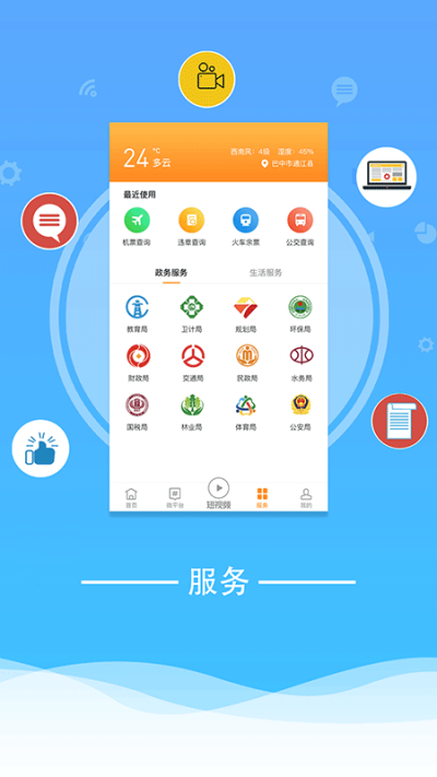 云上通江  v1.1.0图1