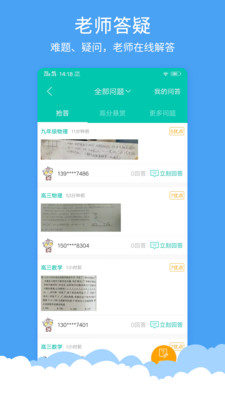 菁优网题库破解版免费下载安装苹果版手机软件  v3.6.5图3