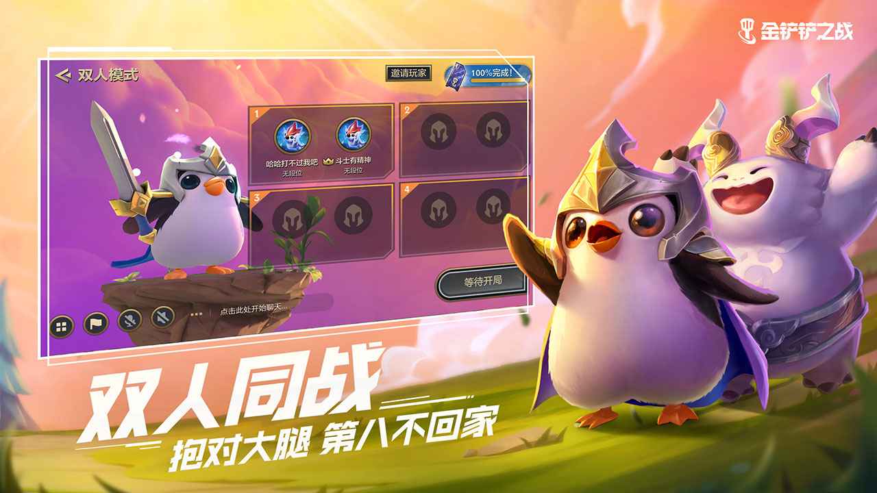 金铲铲之战云游戏秒玩  v1.5.13图4