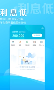 借呗app  v1.7.3图2