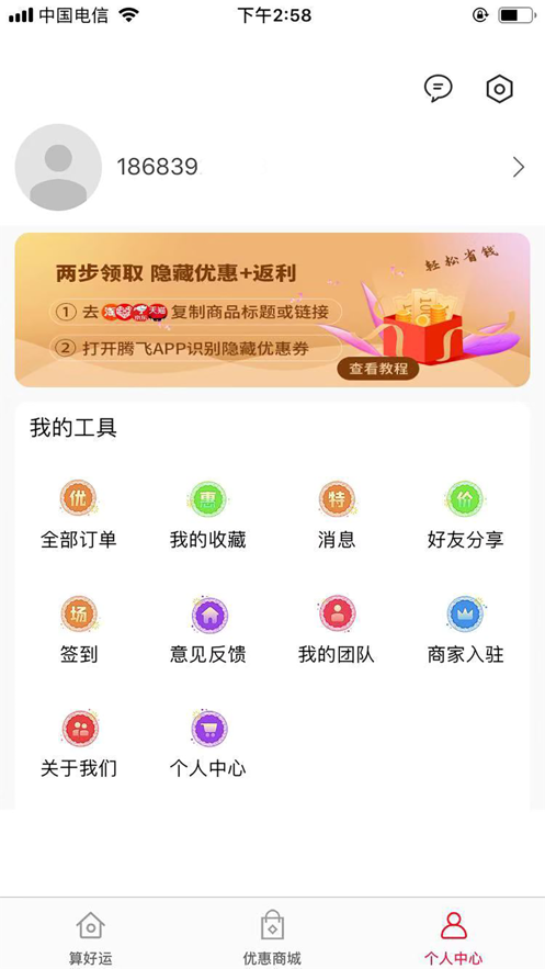 极速省钱2024  v1.0.0图2