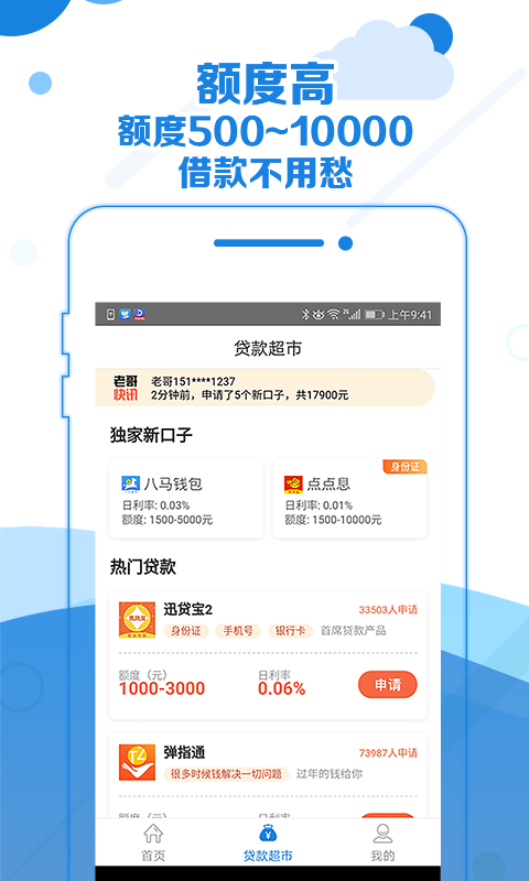 及速借款  v1.0.2图1