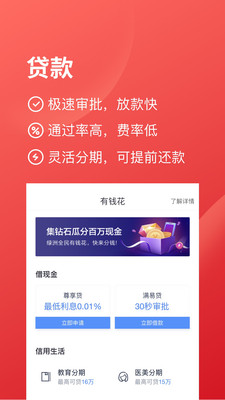 度小满贷款app下载官方有钱花  v2.1.2图3