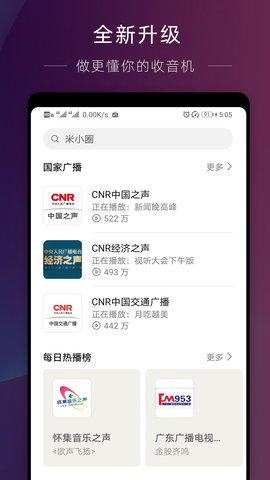 华为收音机app旧版本下载安装最新版  v10.2.6.302图1