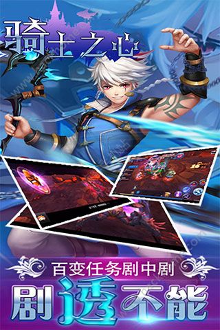 骑士之心  v1.0.0图1