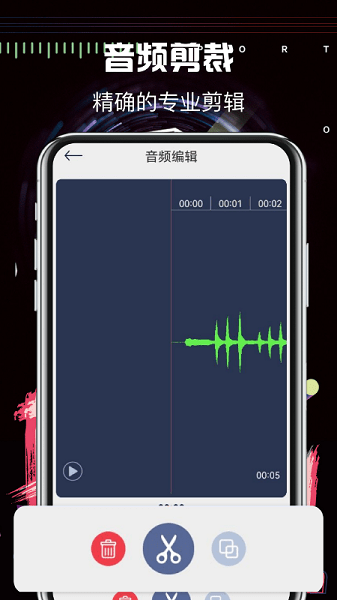 音乐编辑大师  v1.1图1