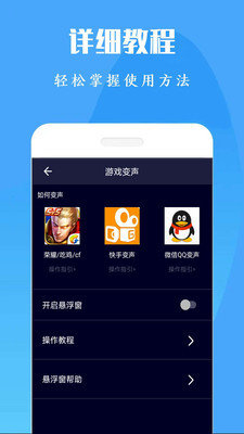 吃鸡语音变声器  v1.1.2图2