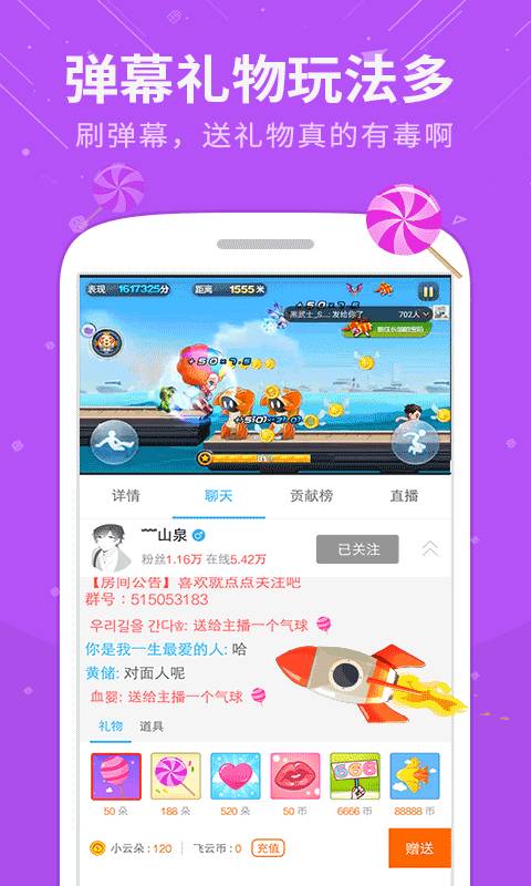 飞云直播  v1.1图1