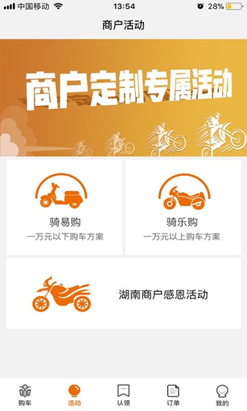 骑呗分期app下载官网安装  v5.3.2图2