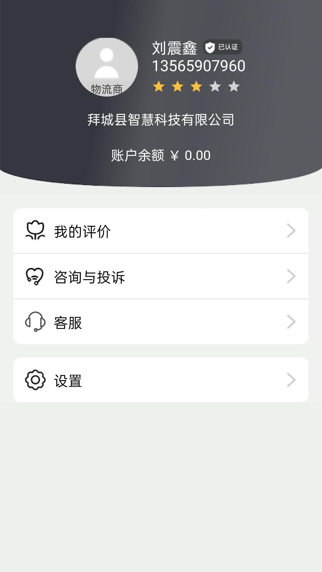 疆运宝  v3.4.0图1