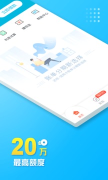 借呗贷款app  v1.7.3图4