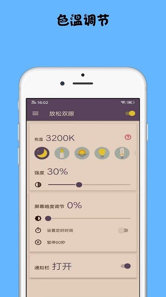 放松双眼  v1.0.1图2