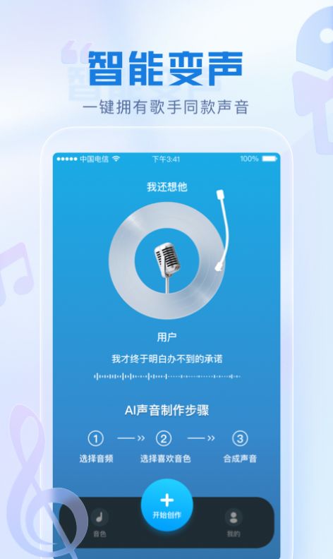 瞬火好声音app下载官网苹果手机版本下载安装  v1.0.0图2