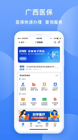 广西医保  v2.0.1图3