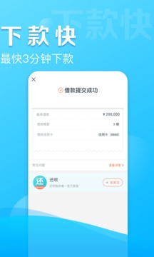 借呗贷款app