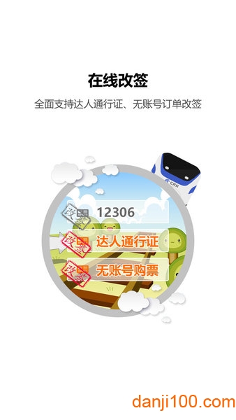 火车票达人  v3.9.4图1