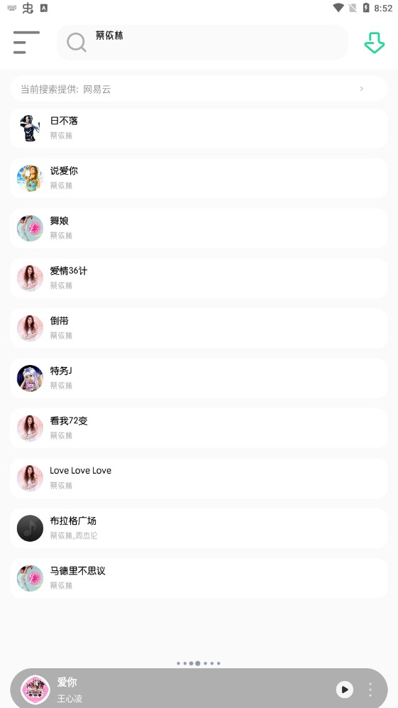 白灵音乐app下载官网苹果手机  v1.1图2