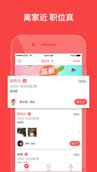 今日直聘  v2.4图1