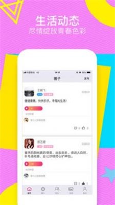 甜聊交友软件下载  v1.2图3