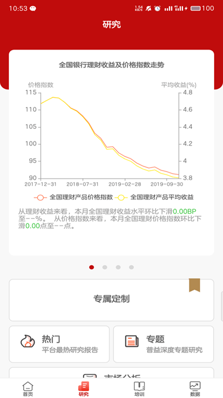 普益诠财富APP  v2.0.2图3