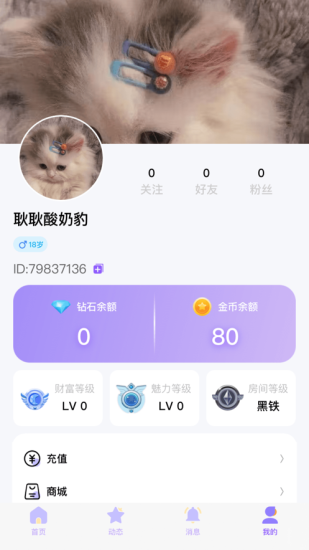 知遇星球手机版下载官网安装苹果  v1.0图1