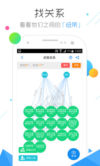 企业精准帮扶平台  v1.0图3