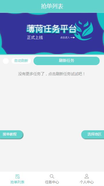 薄荷用户平台免费版下载安装官网手机  v1.1图2