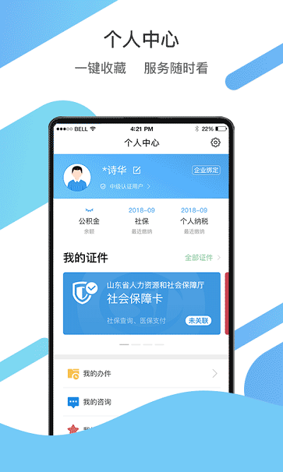 爱山东  v2.3.7图3