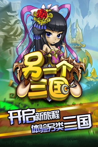 另一个三国  v1.5.1图1