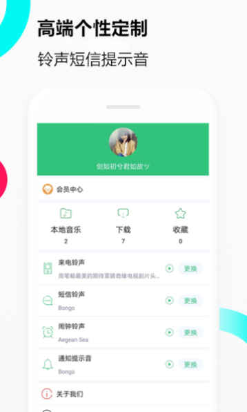 手机音乐铃声  v1.0.0图1