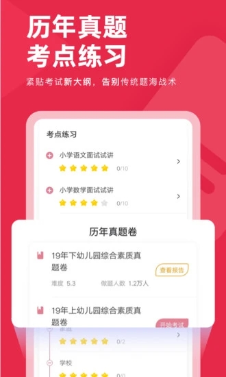 教师资格证对题库  v3.2.0图1