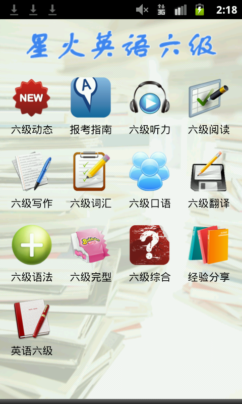 星火英语六级  v2.2.2.5图2