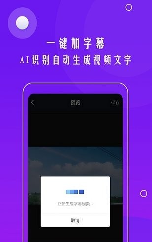 视频自动加字幕  v1.1.0图1