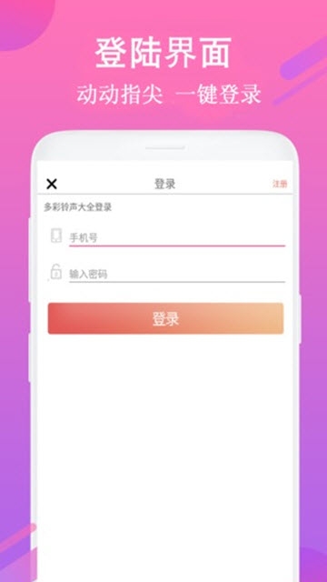 每日铃声2024  v7.5.8图1